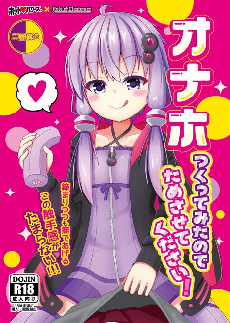 ボイスロイドえろ|VOICEROID（ボイスロイド）のエロ漫画・エロ同人誌リスト